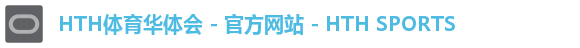 HTH体育华体会 - 官方网站 - HTH SPORTS